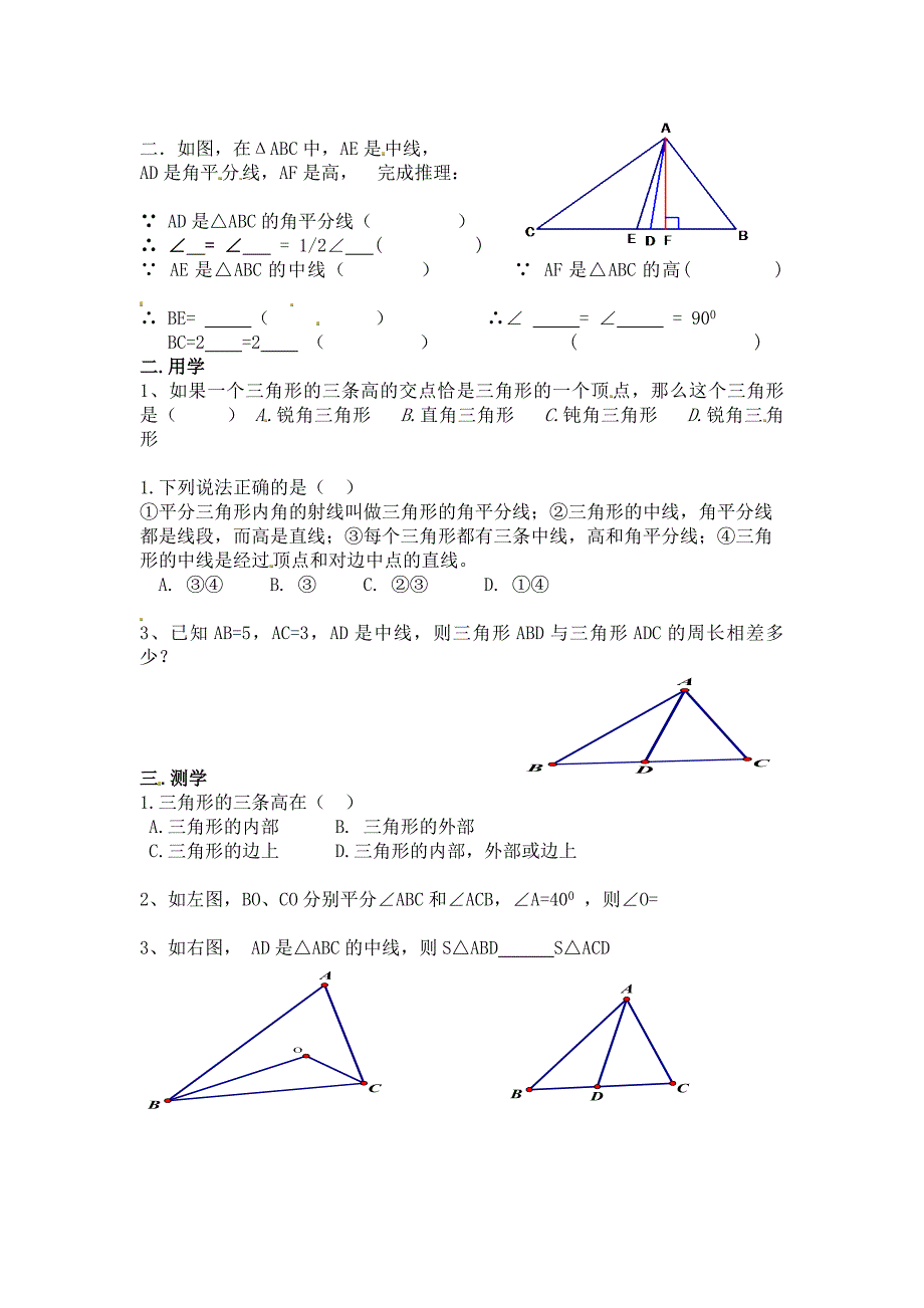 三角形高、中线、角平分线导学案(2)_第2页