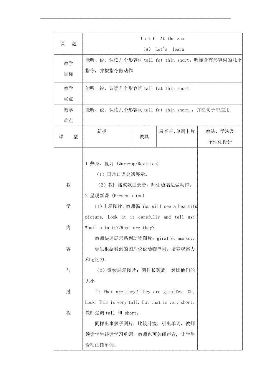 （人教PEP）三年级英语下册教案 Unit 6 At the zoo 9_第1页