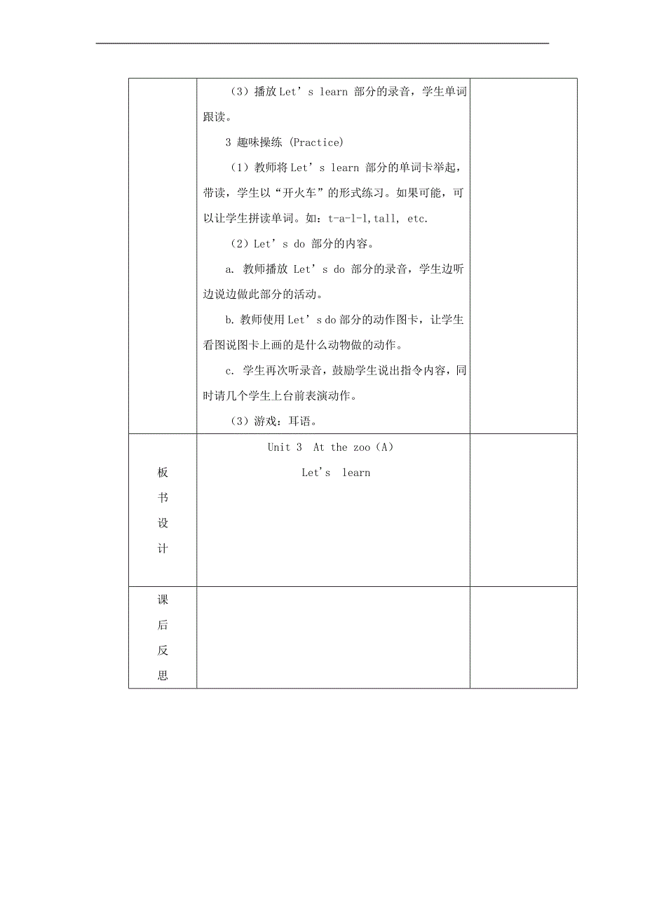 （人教PEP）三年级英语下册教案 Unit 6 At the zoo 9_第2页