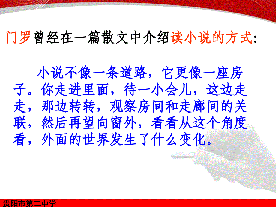 高考语文小说阅读复习要领之ppt(王钰)_第3页