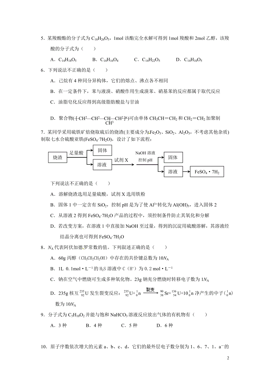 高二化学9月19日周练试题_第2页