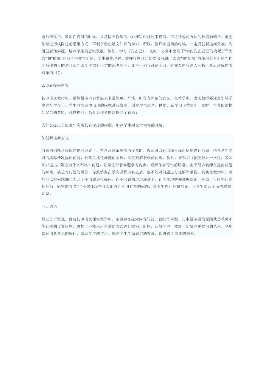 论初中语文教学提问设计的创新_第2页
