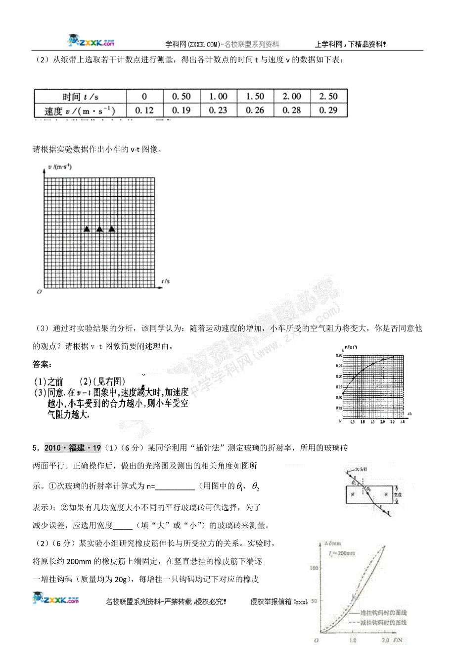 【物理】最新3年高考2年模拟：第十七章 力学实验_第3页