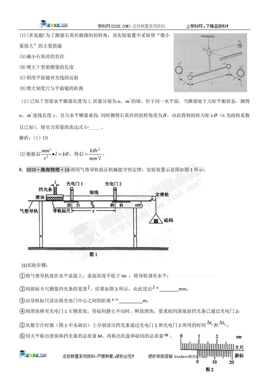 【物理】最新3年高考2年模拟：第十七章 力学实验_第5页