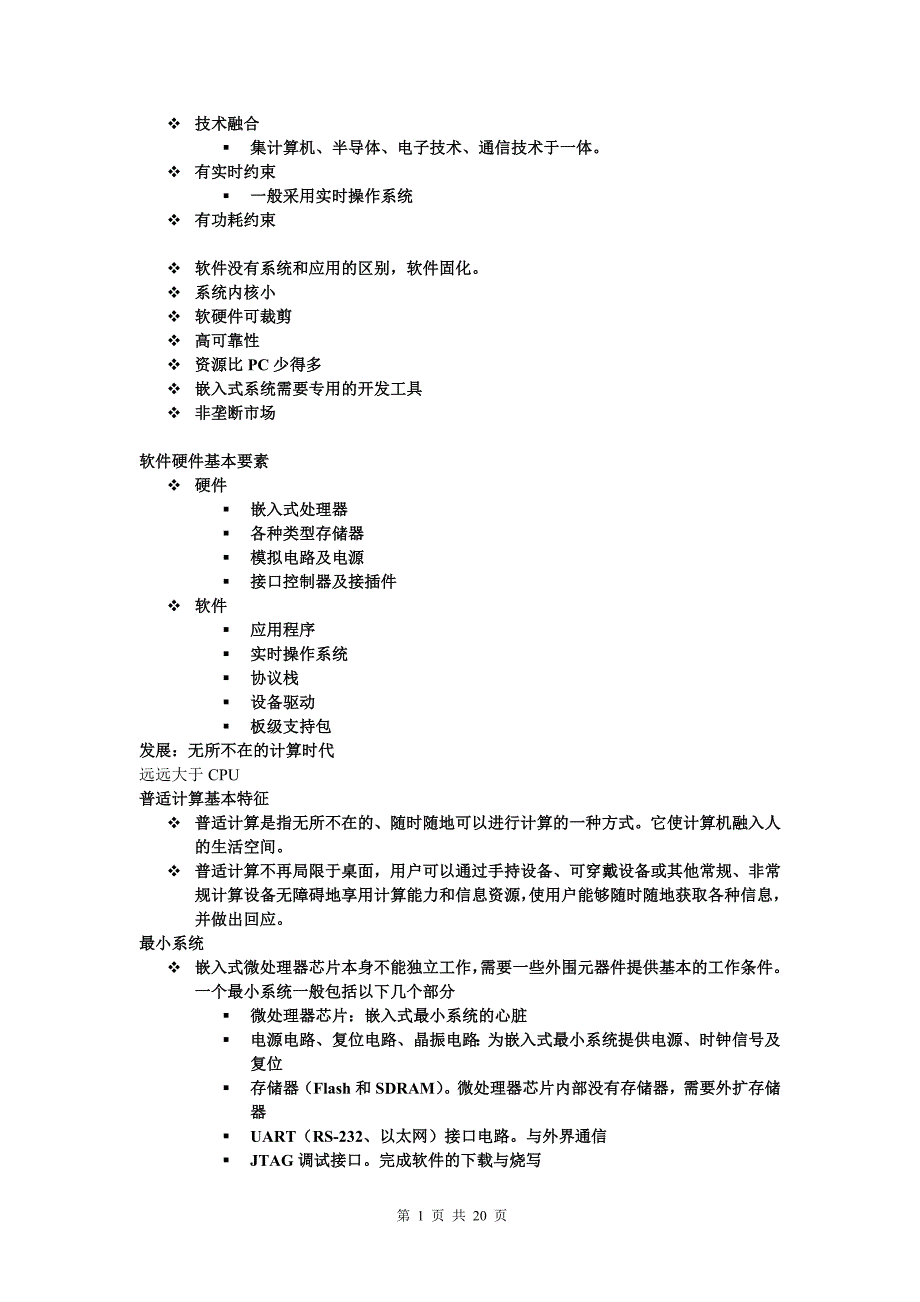 嵌入式操作系统期末复习资料_第2页