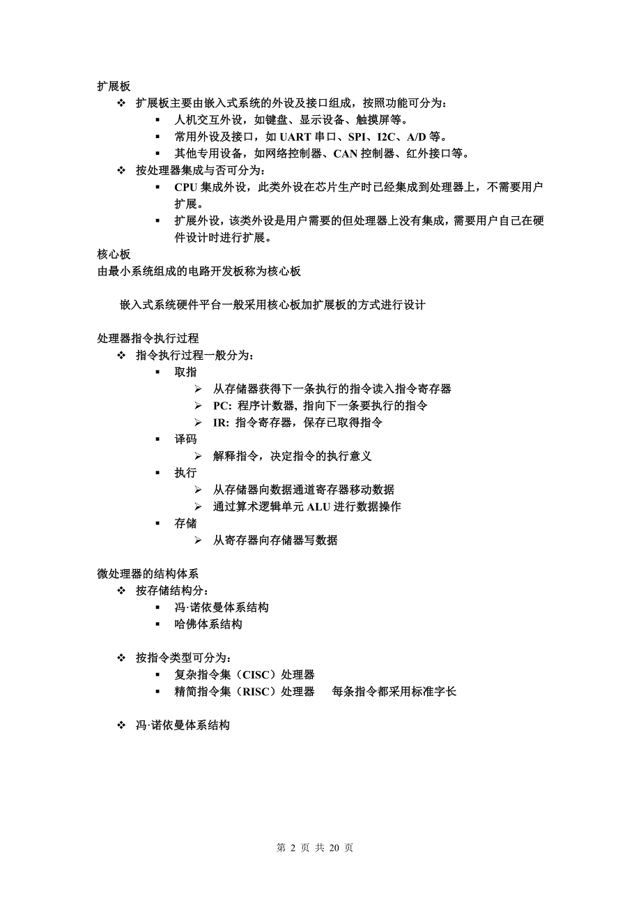 嵌入式操作系统期末复习资料_第3页