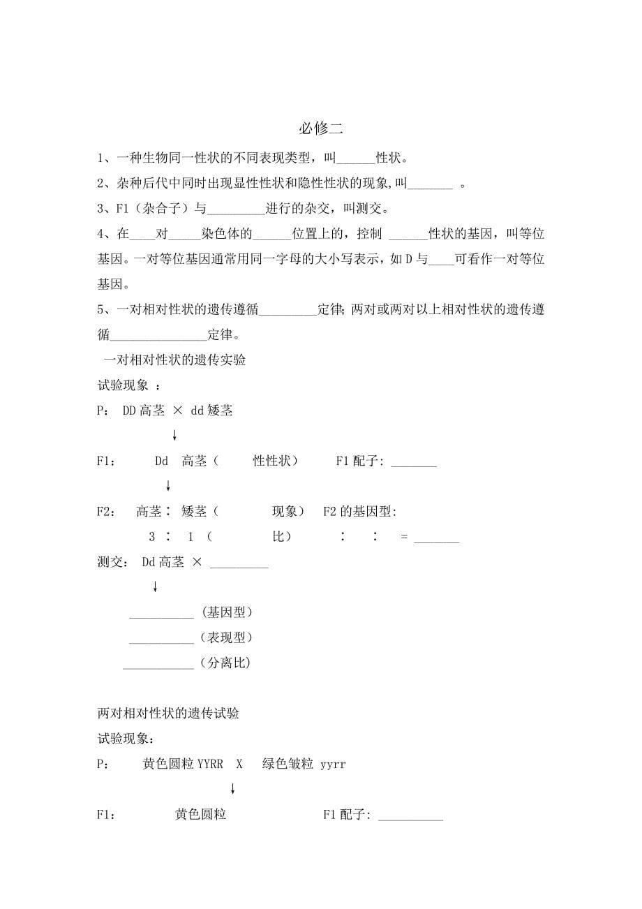 高中生物基础知识填空题归纳_第5页