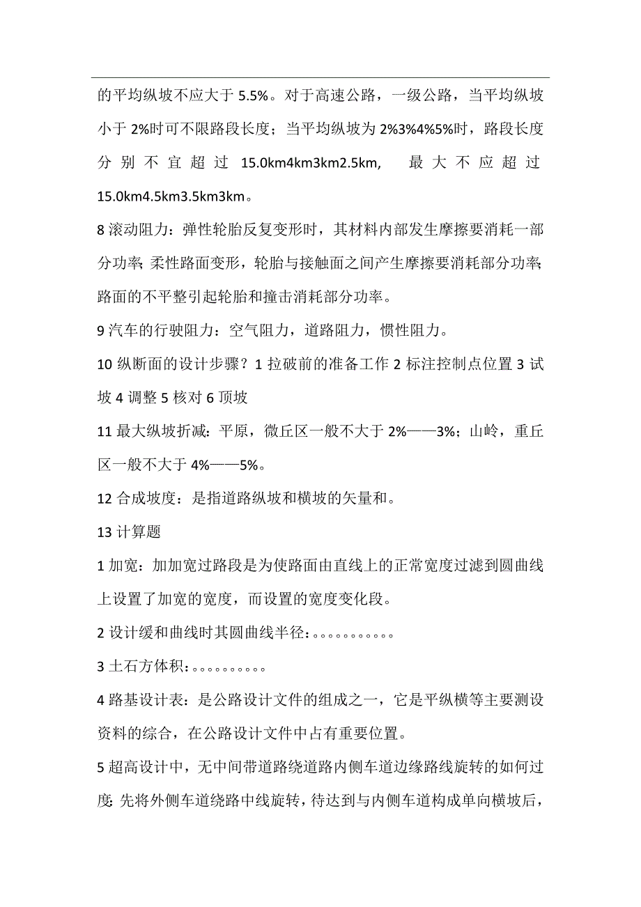 门路勘测温习资料1_第3页