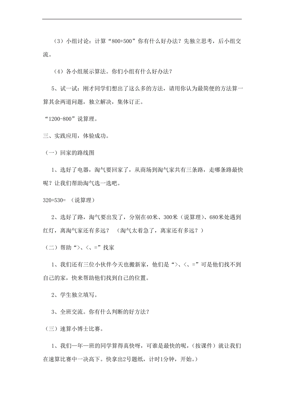 （北师大版）二年级数学下册教案 买电器_第3页