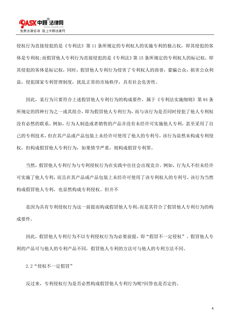 小议假冒他人专利_第4页