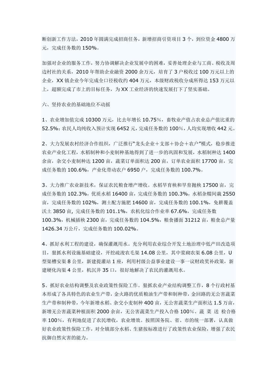 乡镇党委政府总结报告_第4页
