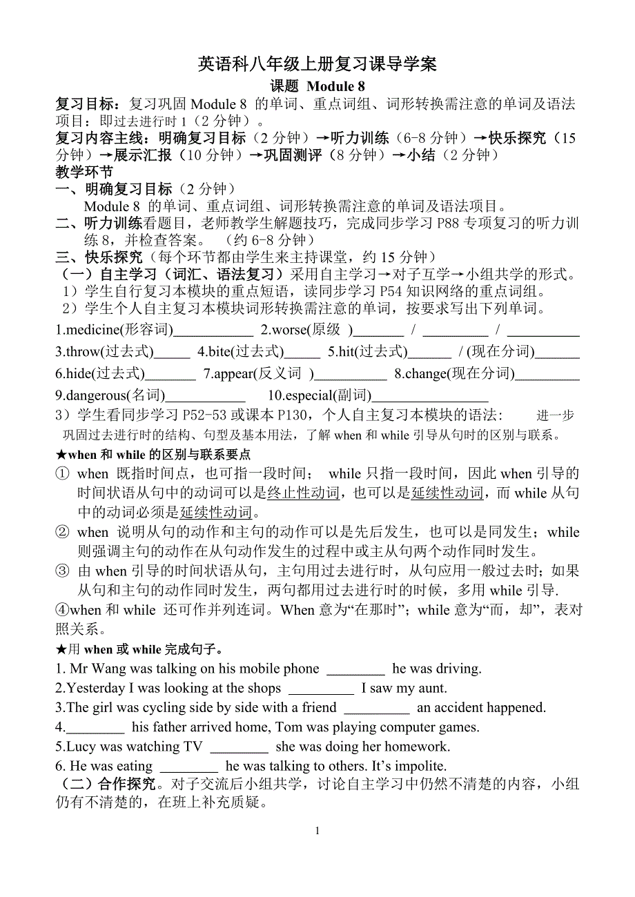 2014年秋八上册复习课导学案M8_第1页