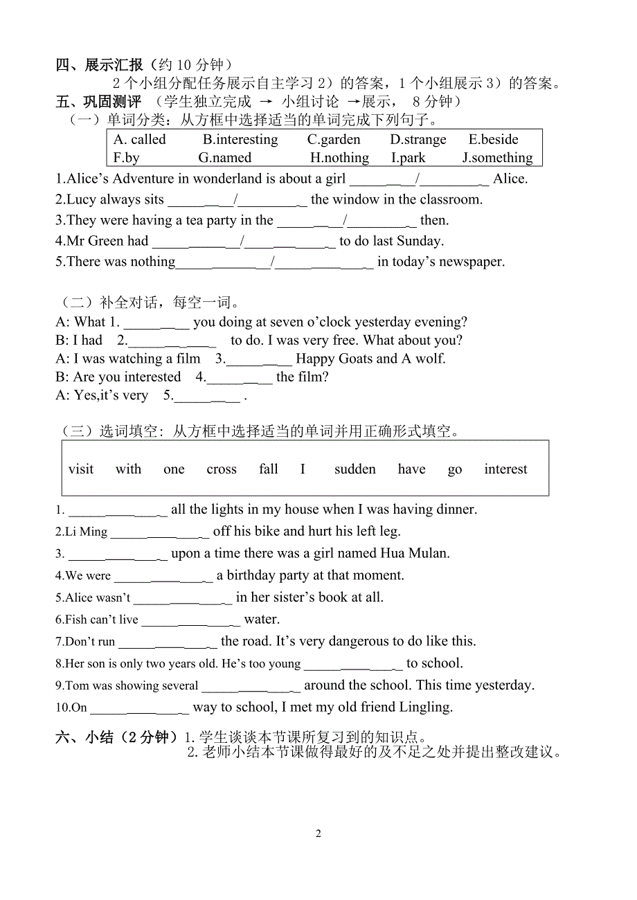 2014年秋八上册复习课导学案M8_第2页