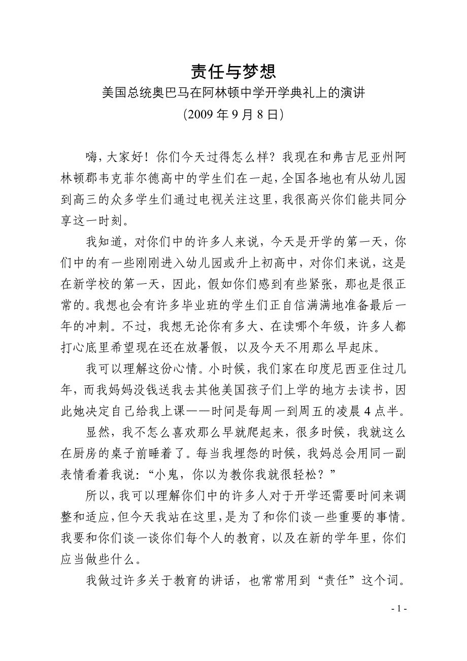 美国总统奥巴马在阿林顿中学开学典礼上的演讲（责任与梦想）_第1页