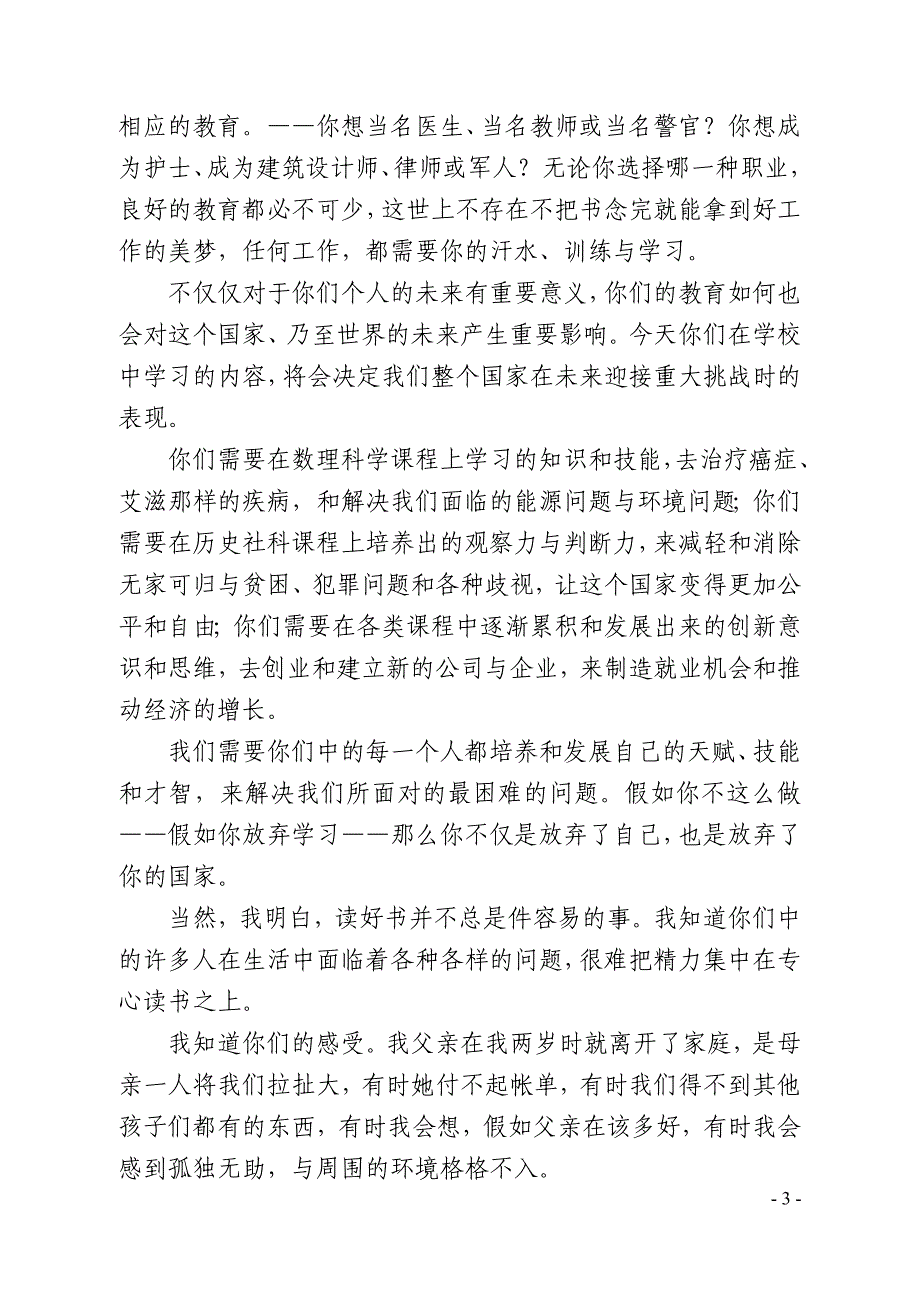 美国总统奥巴马在阿林顿中学开学典礼上的演讲（责任与梦想）_第3页