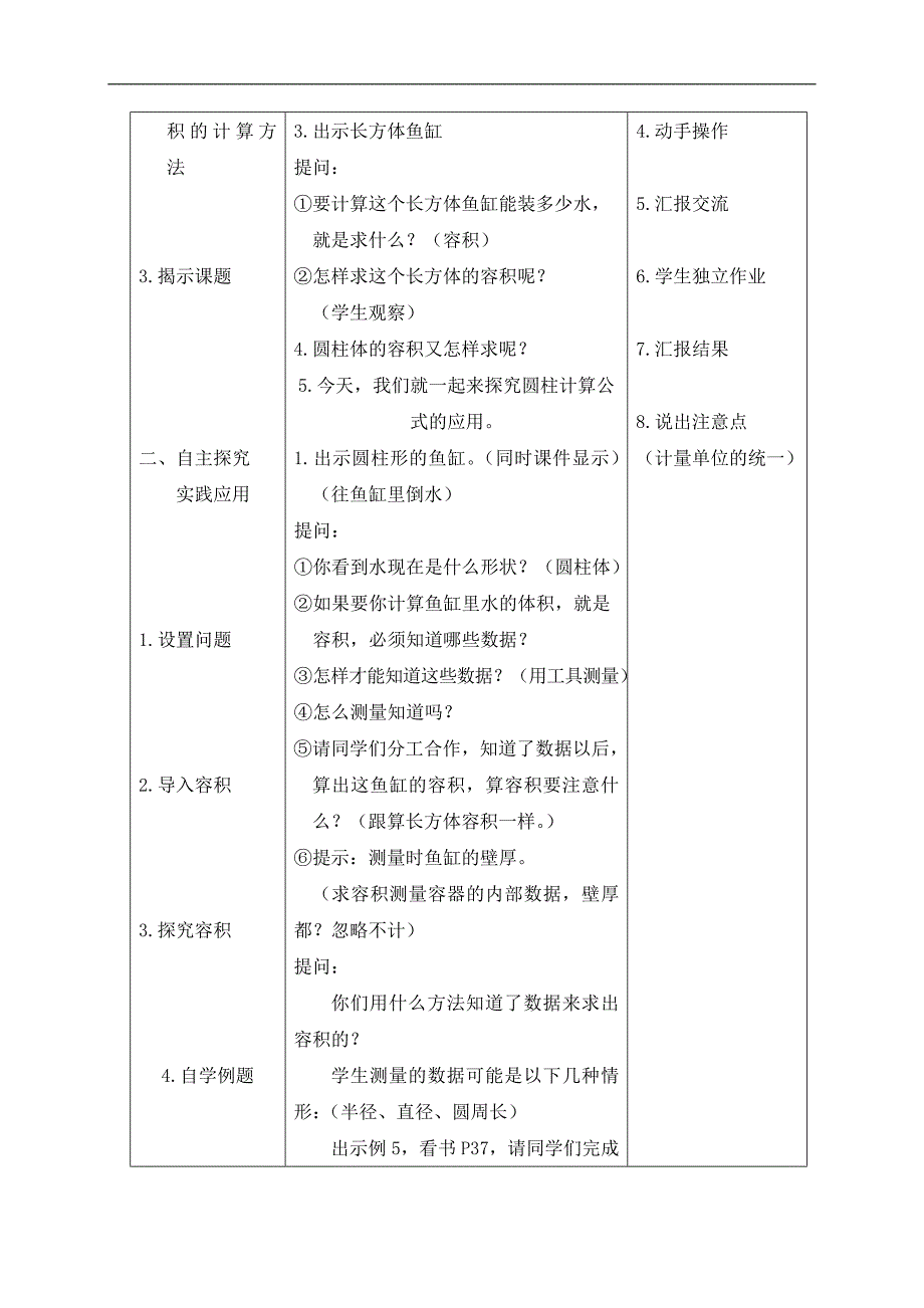 （人教版）六年级数学下册教案 圆柱体积计算公式的应用_第2页