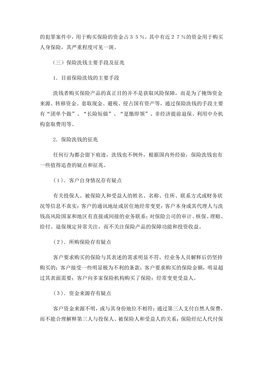 反洗钱活动月内部宣导资料_第4页