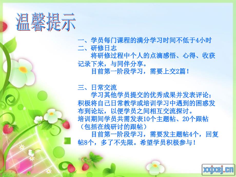 国培计划——黑龙江省农村中小学老师远程培训_第5页