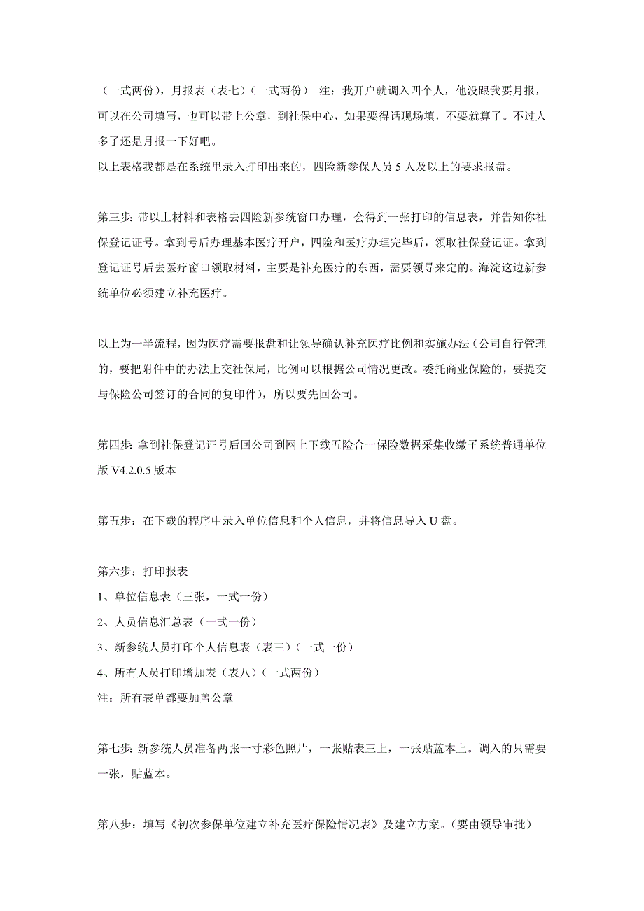 办理各种社会保险需要的资料及流程_第4页