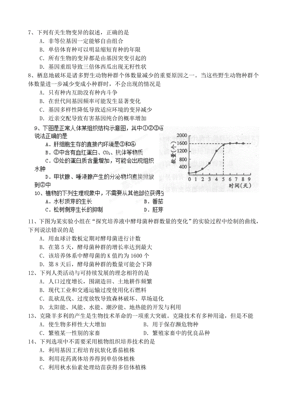 江苏省2015届高三1月质量检测生物试题_第2页