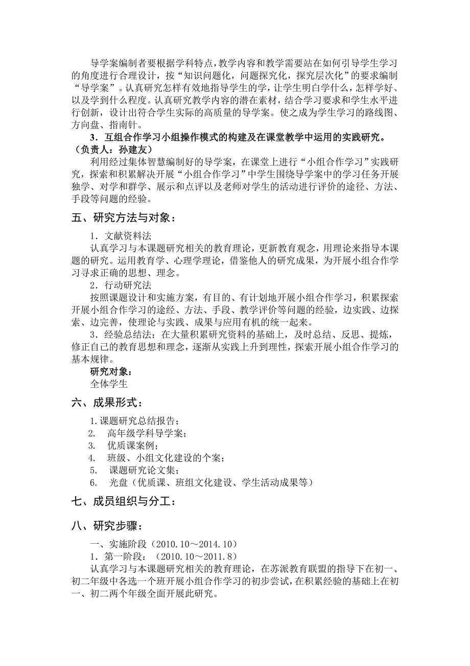 以导学案为载体，开展课堂小组合作学习的实践研究_第3页