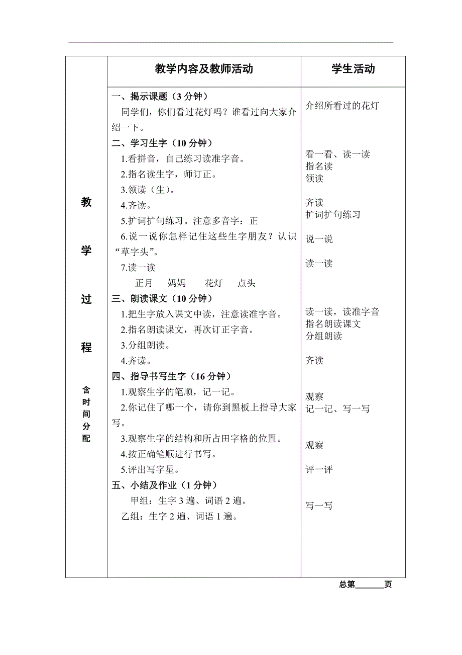 （北京版）一年级语文下册教案 看花灯 2_第2页