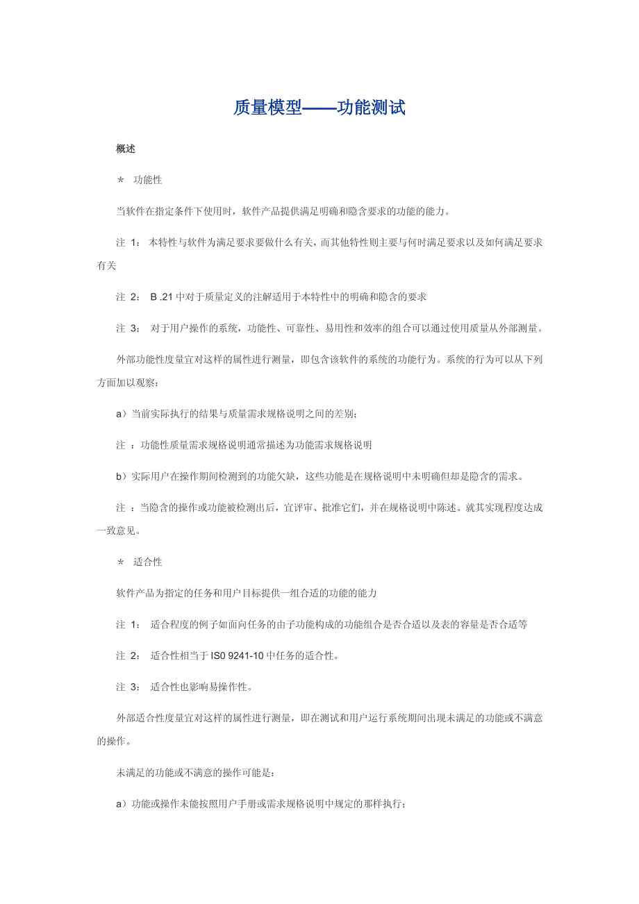 质量模型——功能测试_第3页