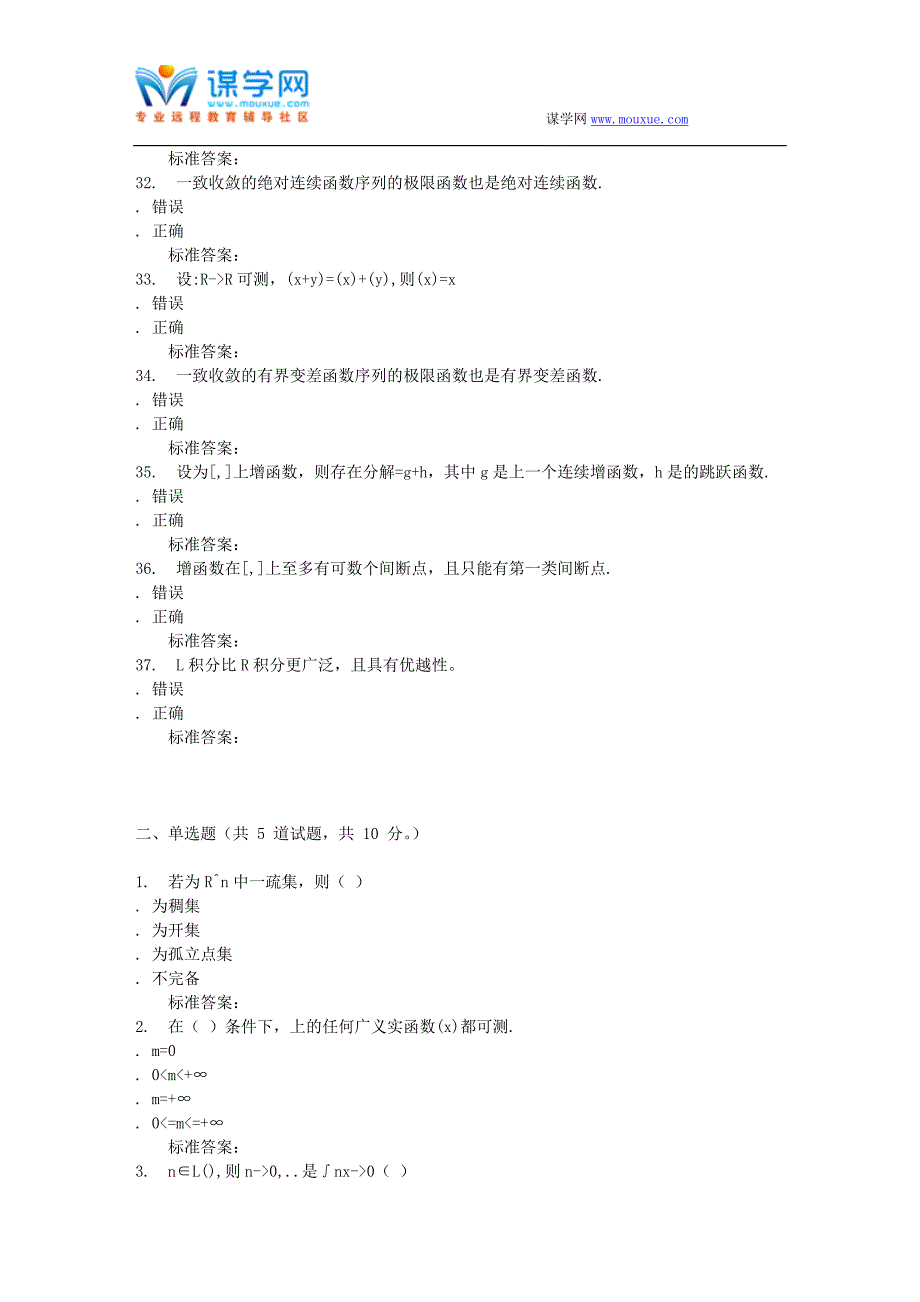 秋福建师范大学《实变函数》在线作业_第4页