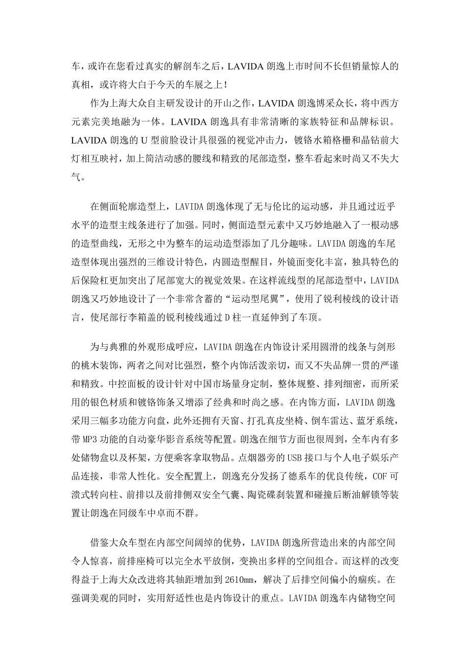 上海大众车展主持人串词_第5页