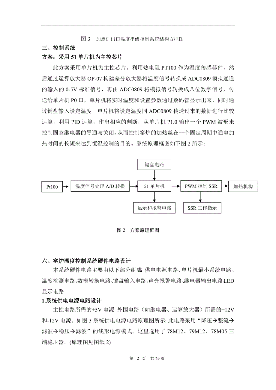 加热窑炉温度控制系统设计_第3页