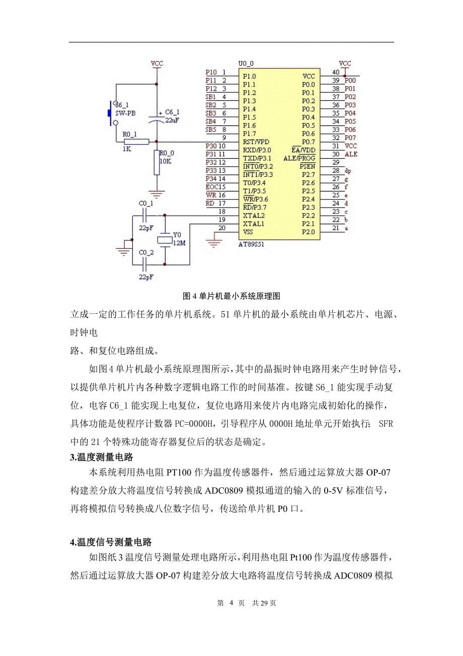 加热窑炉温度控制系统设计_第5页