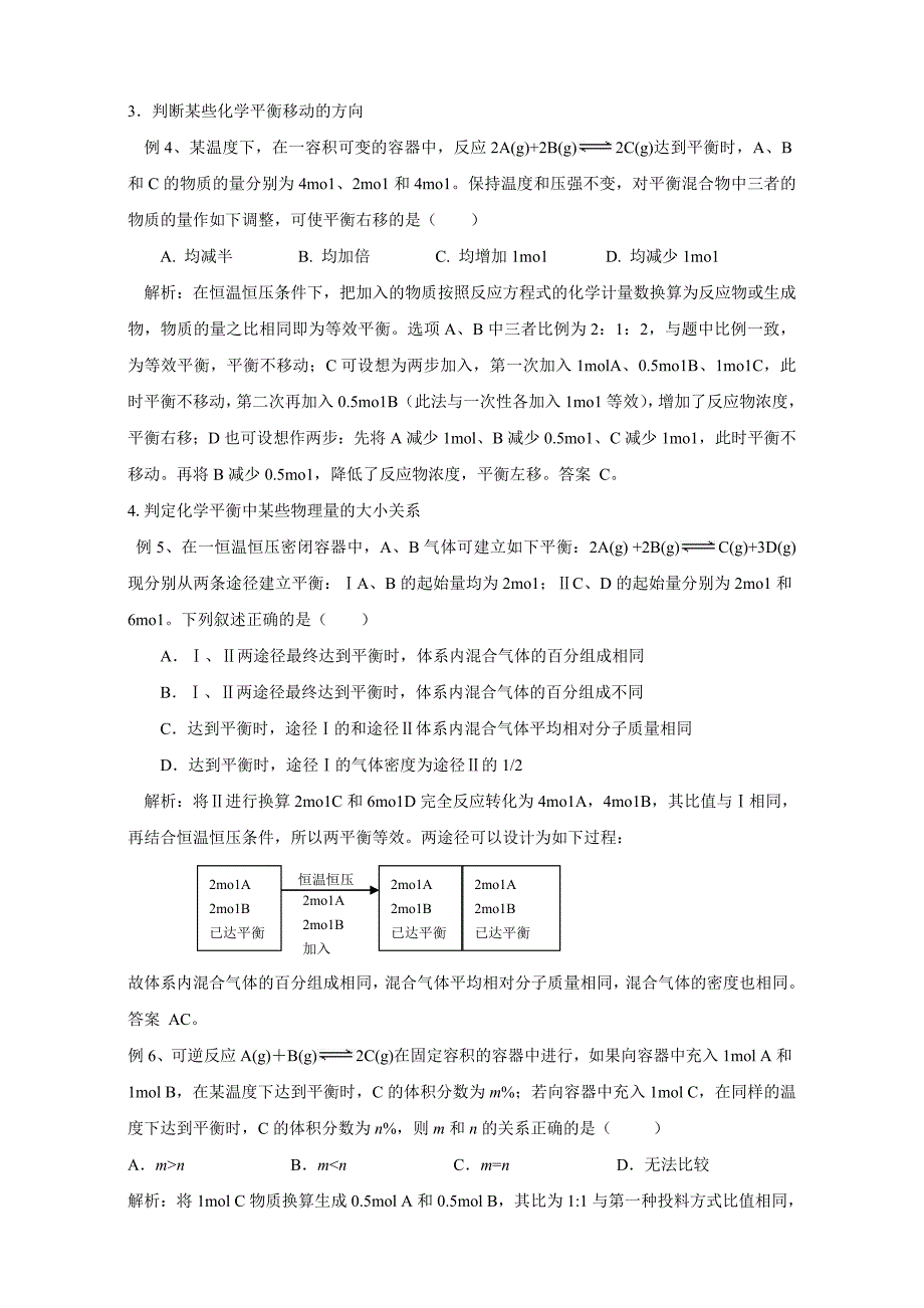 例析等效平衡原理及其应用_第3页