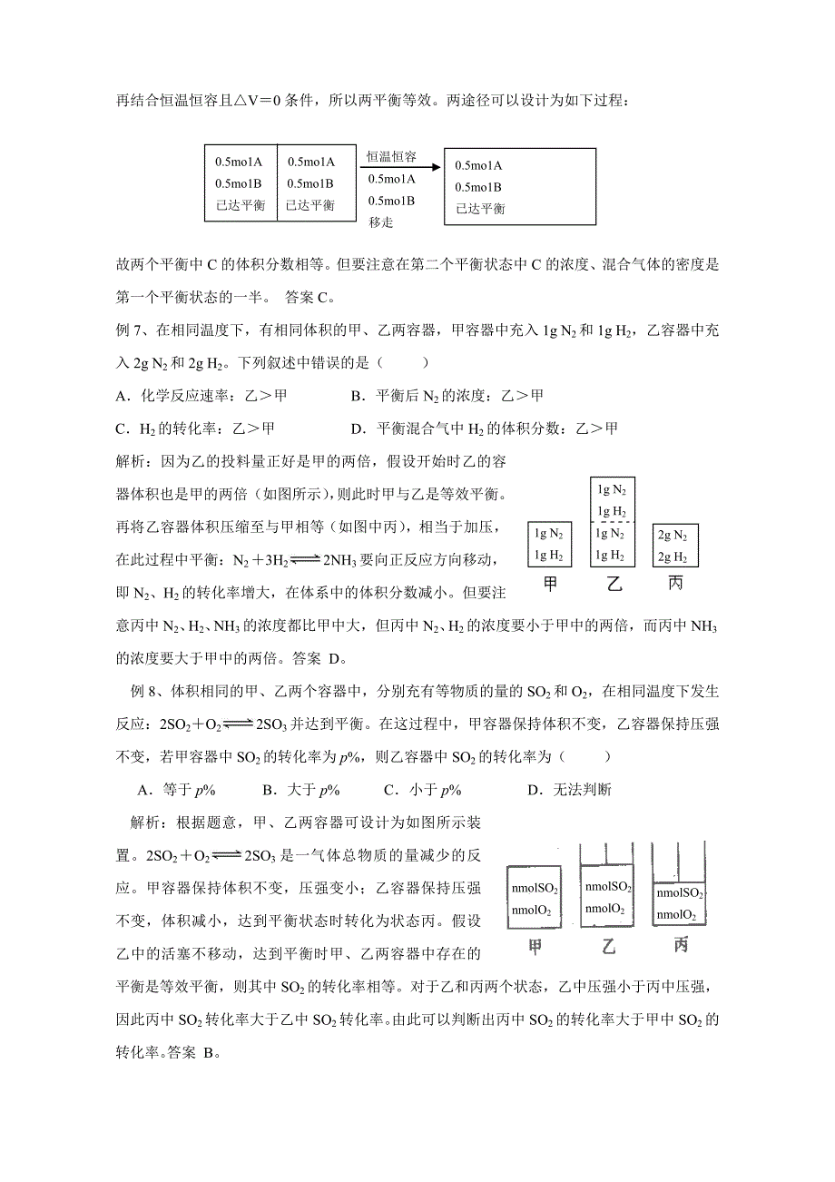 例析等效平衡原理及其应用_第4页
