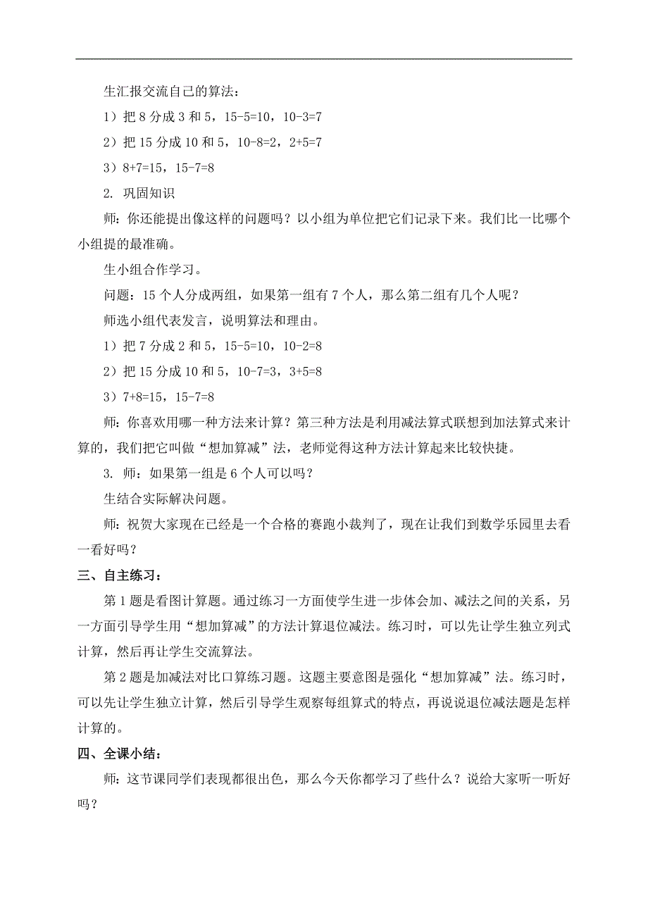 （青岛版五年制）一年级数学上册教案 信息窗4——赛跑分组_第2页