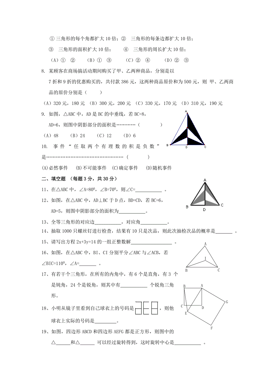 七年级下期中考试测试_第2页