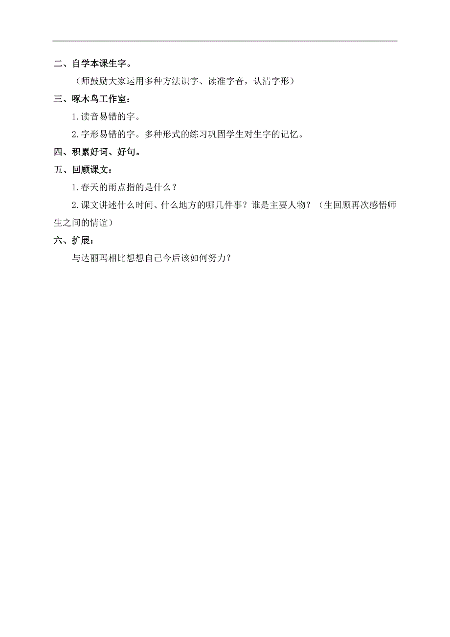 （北师大版）三年级语文下册教案 春天的雨点 3_第3页