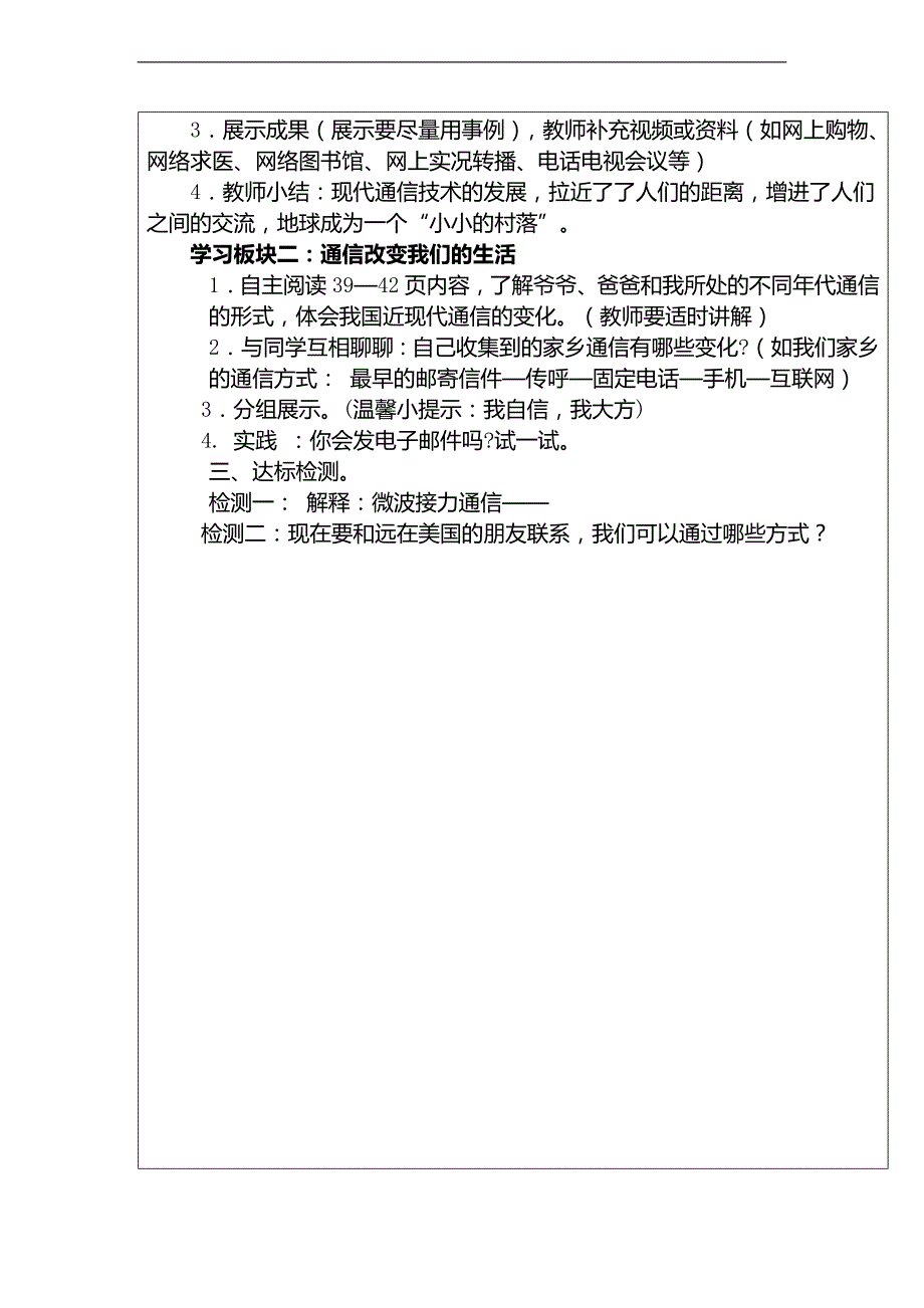 四年级下思想品德导学案1-2.2天涯若比邻-冀教版_第2页