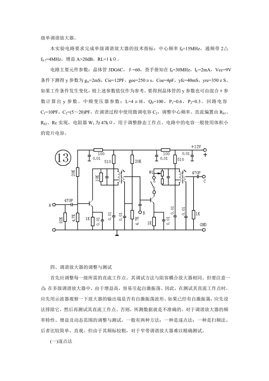 小信号调谐放大器_第3页