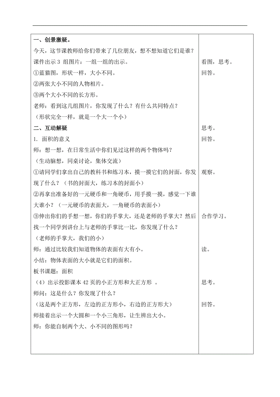 （北师大版）三年级数学下册教案 什么是面积 7_第2页