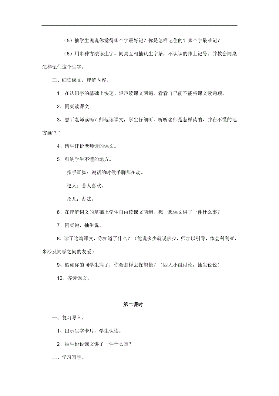 （人教新课标）二年级语文教案 窗前的气球_第2页