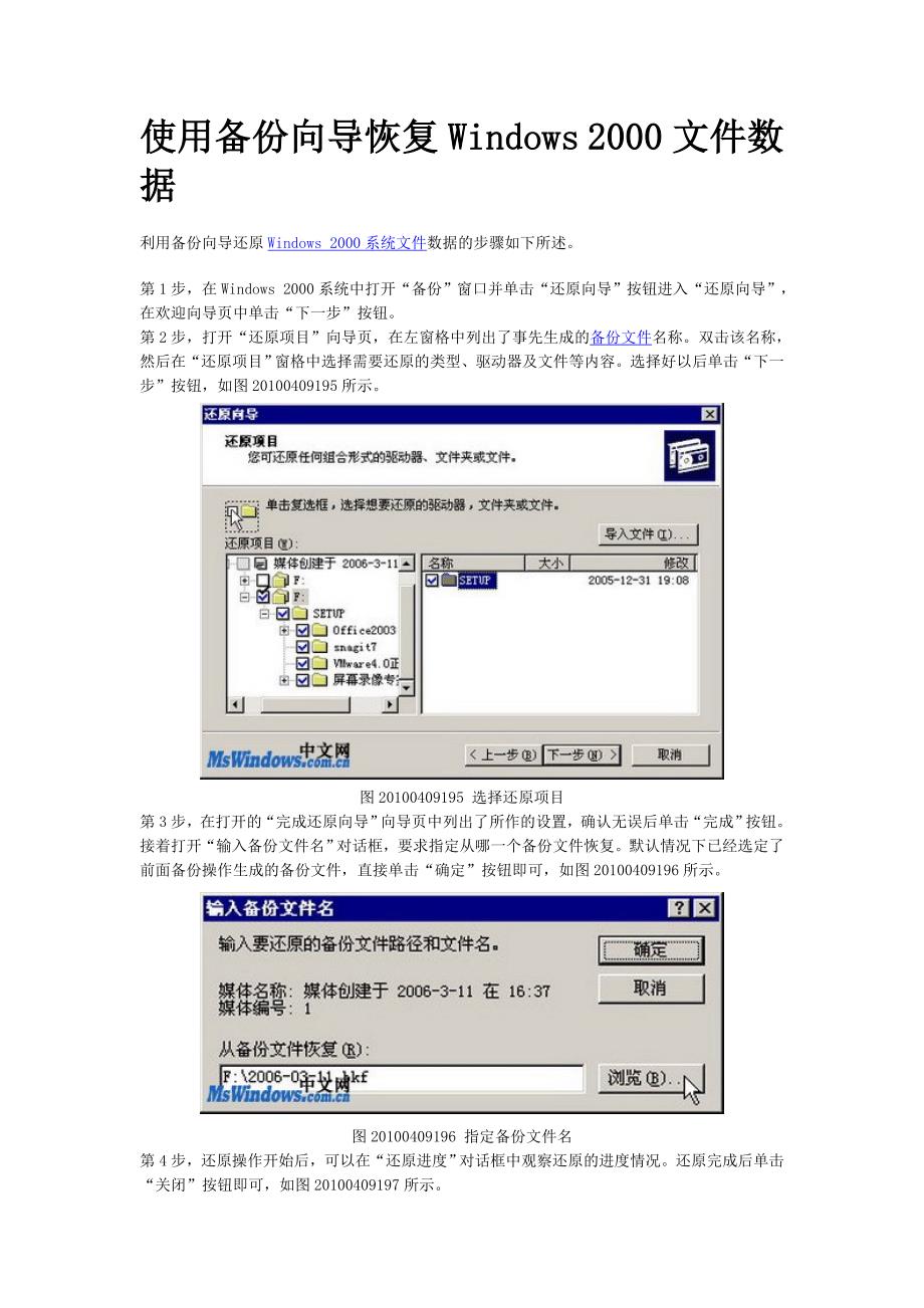 使用备份向导恢复windows 2000文件数据_第1页