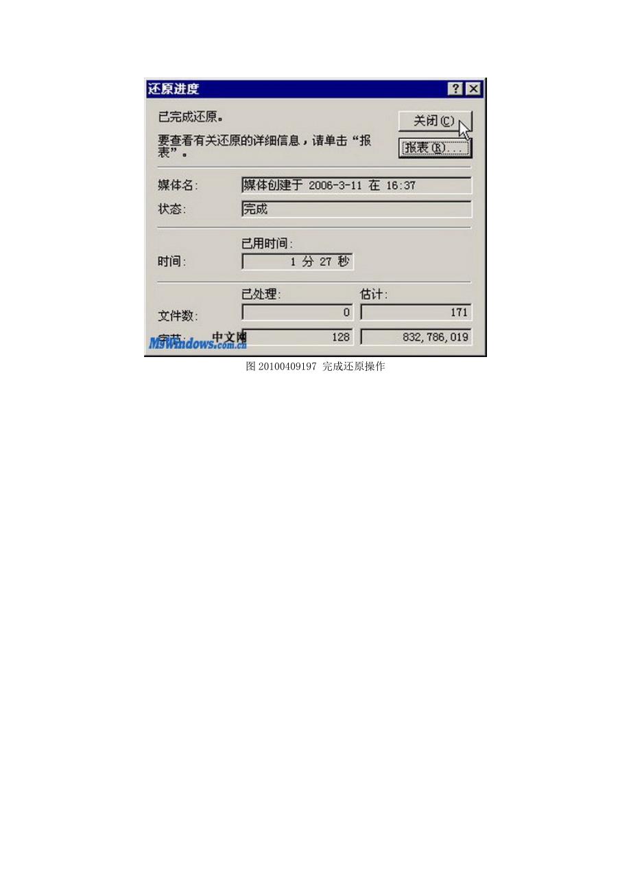 使用备份向导恢复windows 2000文件数据_第2页