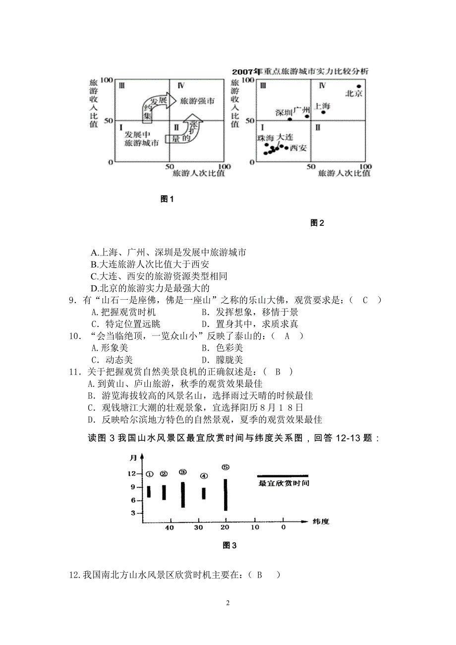 2014年高二地理段考题_第2页