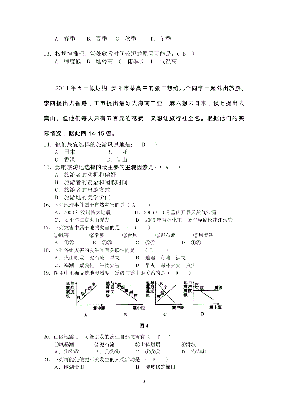 2014年高二地理段考题_第3页