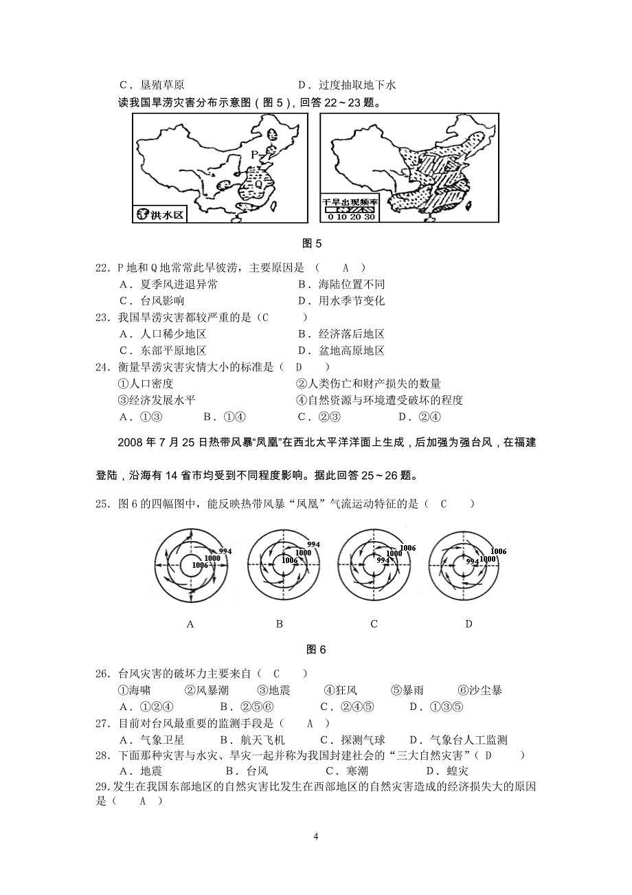 2014年高二地理段考题_第4页