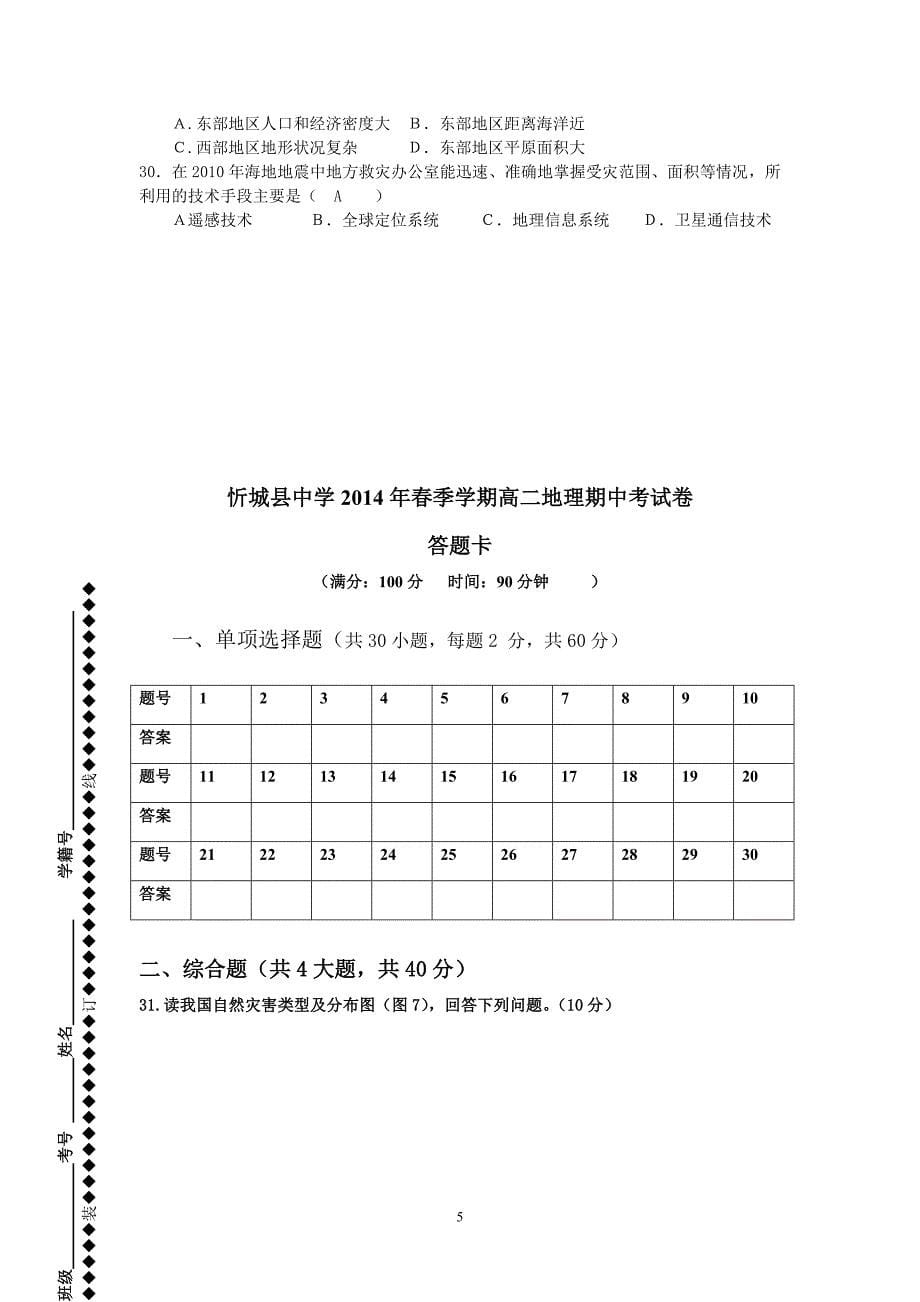 2014年高二地理段考题_第5页