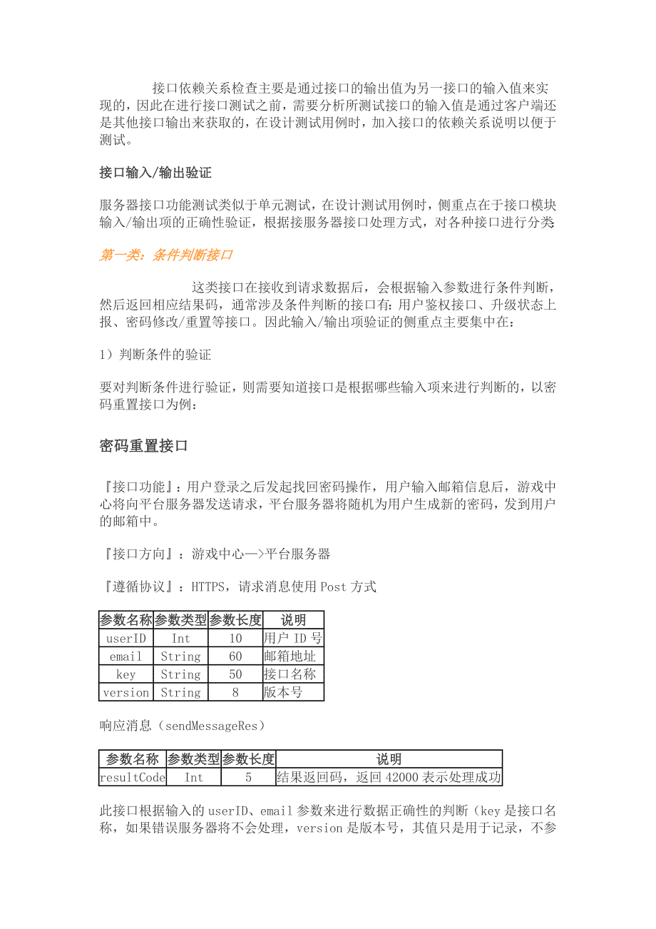 接口测试方法_第2页