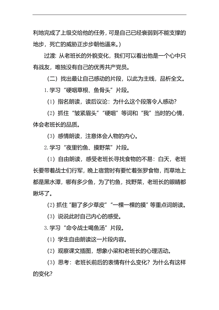 （人教新课标）五年级语文下册教案 金色的鱼钩 A、B案_第4页