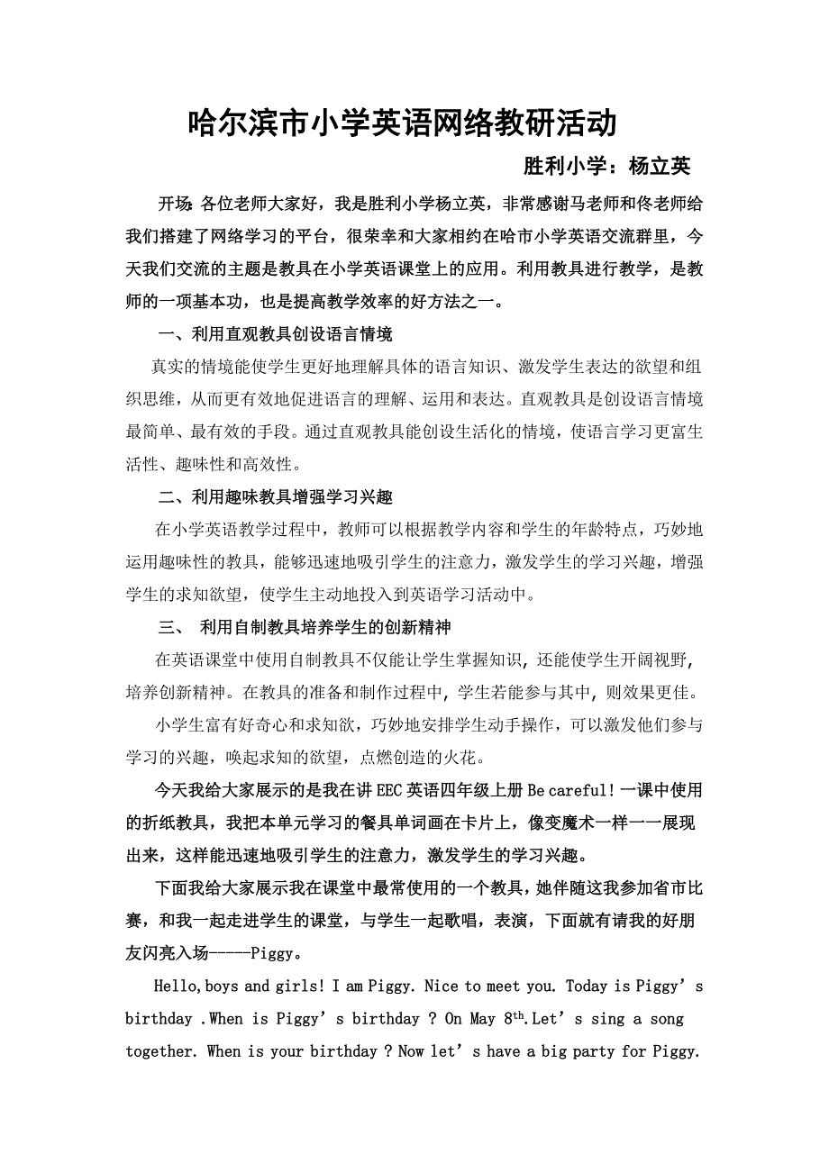 哈尔滨市小学英语网络教研活动_第1页