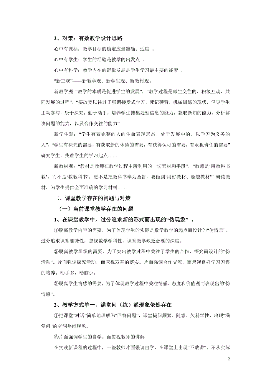 中学数学有效课堂教学策略应用研究_第2页